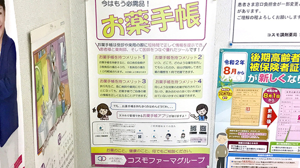 コスモ調剤薬局　常磐店のお薬手帳