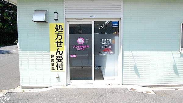 コスモ調剤薬局　太田町店の入口