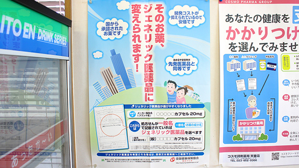 コスモ調剤薬局　天童店のジェネリック対応