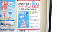 コスモ調剤薬局　天童店のかかりつけ薬局対応