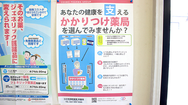 コスモ調剤薬局　天童店のかかりつけ薬局対応