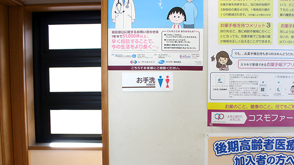 コスモ調剤薬局　天童店のお手洗い