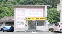 コスモ調剤薬局　熱海店の外観