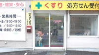 コスモ調剤薬局　熱海店の入口