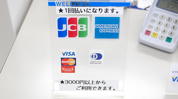 コスモ調剤薬局　熱海店のクレジットカード対応