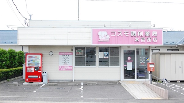 コスモ調剤薬局　本宮西店の外観