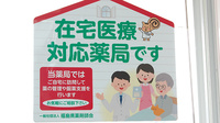 コスモ調剤薬局　本宮西店の在宅対応