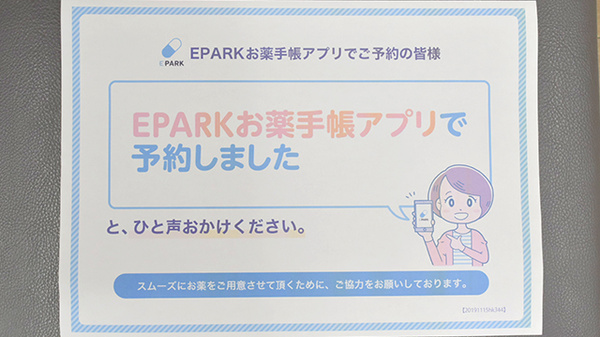 ヒロセ薬局のネット受付対応