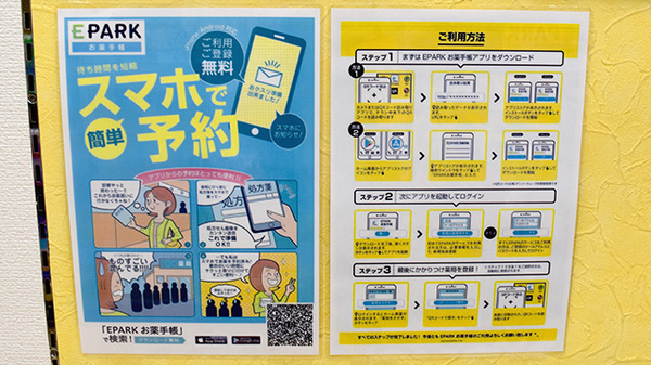 ヒロセ薬局の電子お薬手帳対応