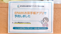 ゆうあい薬局の電子お薬手帳対応