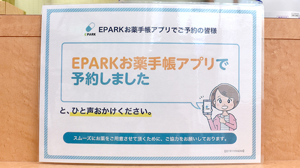 ゆうあい薬局の電子お薬手帳対応