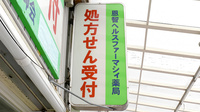 恩智ヘルスファーマシィ薬局の看板
