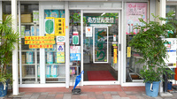 恩智ヘルスファーマシィ薬局の入口