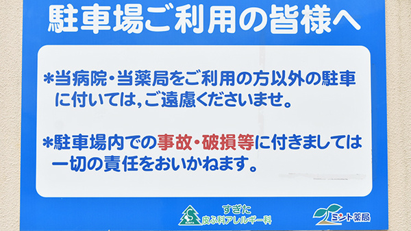 ミント薬局　西条中央店の駐車場案内