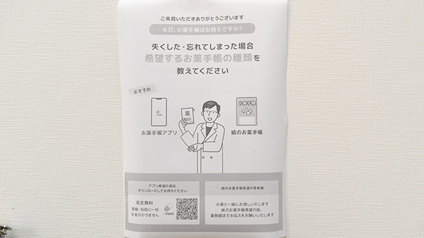 ミント薬局　廿日市天神店の電子お薬手帳対応