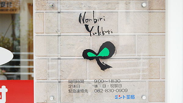 ミント薬局　川内店の看板