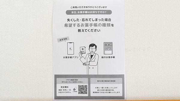 ミント薬局　川内店の電子お薬手帳対応