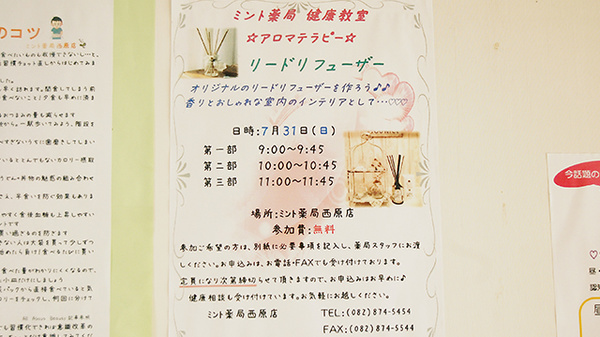ミント薬局　西原店のイベント紹介