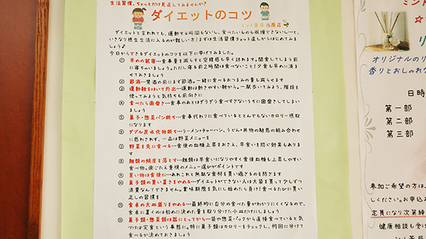 ミント薬局　西原店の掲示物