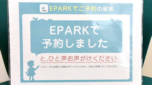 ミント薬局　西原店のネット受付対応