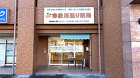 市役所通り薬局の外観