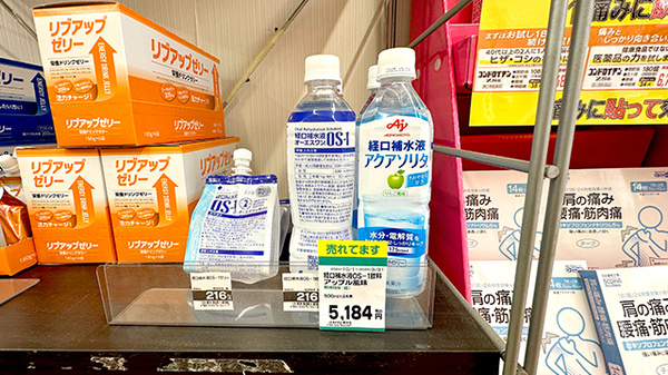 日本調剤　プロペ通り薬局の飲食物