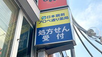 日本調剤　プロペ通り薬局の看板