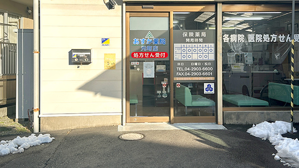 あすか薬局元町店の入口