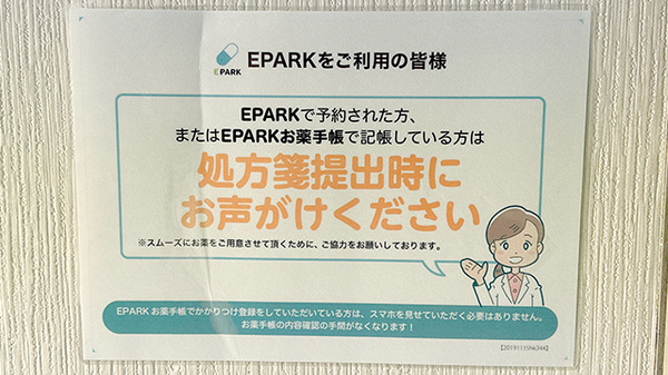 あすか薬局元町店のネット受付対応