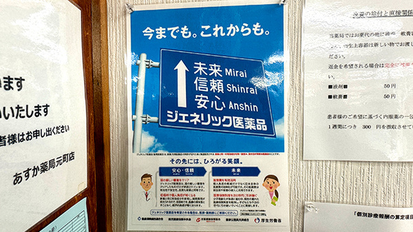 あすか薬局元町店のジェネリック対応