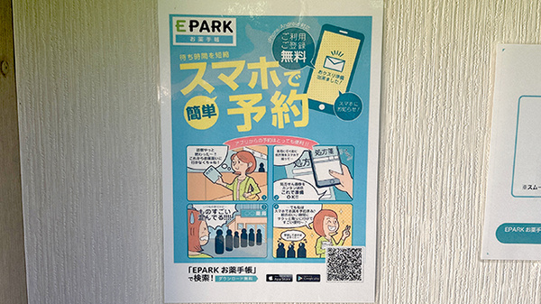 あすか薬局元町店の電子お薬手帳対応