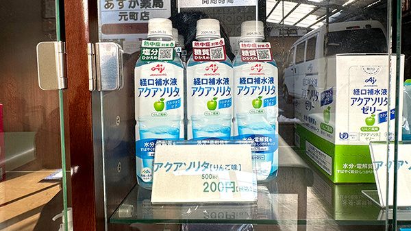 あすか薬局元町店の飲食物