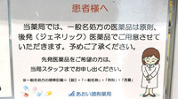 あおい調剤薬局 所沢宮本店のジェネリック対応