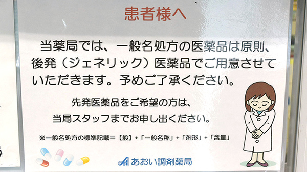 ジェネリック対応