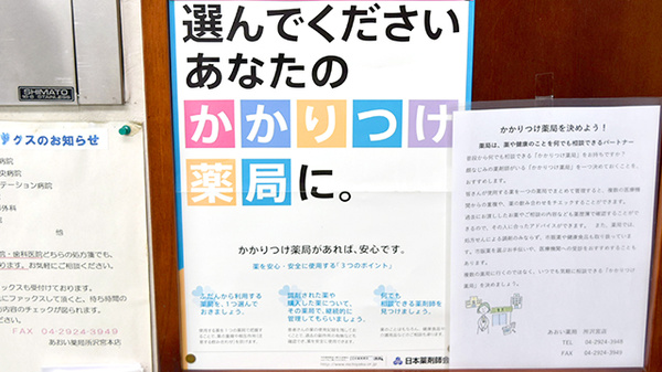 かかりつけ薬局対応