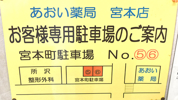 駐車場案内