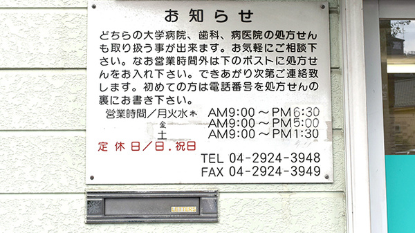 処方箋ポスト