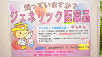スギ薬局　所沢山口店のジェネリック対応