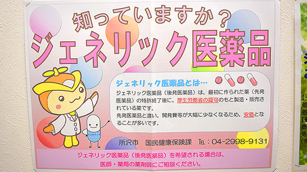 スギ薬局　所沢山口店のジェネリック対応