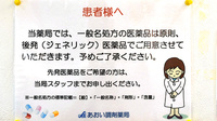 あおい調剤薬局 東狭山ヶ丘店のジェネリック対応