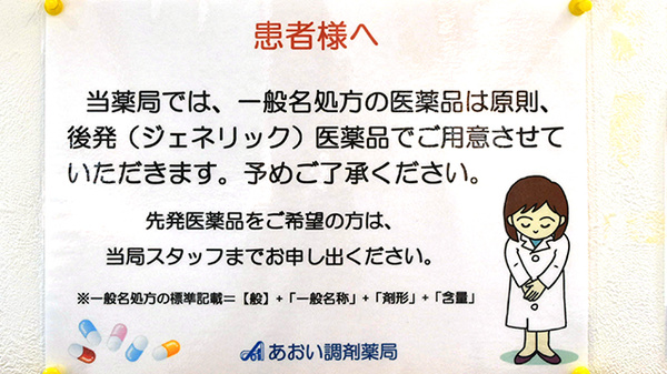 あおい調剤薬局 東狭山ヶ丘店のジェネリック対応