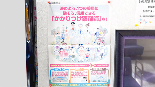 あおい調剤薬局 東狭山ヶ丘店のかかりつけ薬局対応