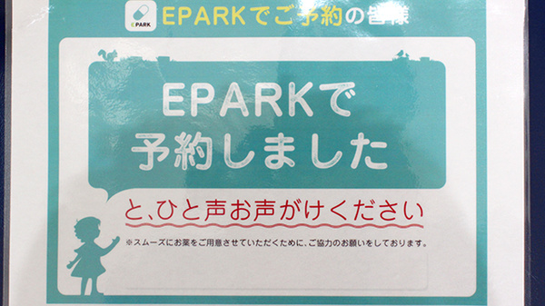 ネット受付対応