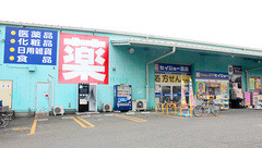 セイジョー薬局狭山ヶ丘店の外観