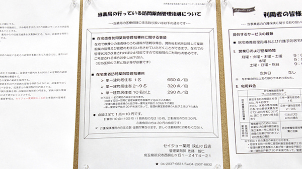 セイジョー薬局狭山ヶ丘店の在宅対応