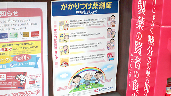 セイジョー薬局狭山ヶ丘店のかかりつけ薬局対応