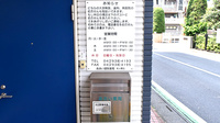 あおい調剤薬局 和ヶ原店の処方箋ポスト