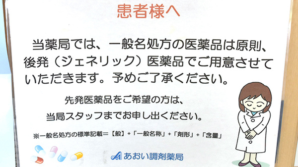 ジェネリック対応