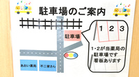 あおい調剤薬局 和ヶ原店の駐車場案内