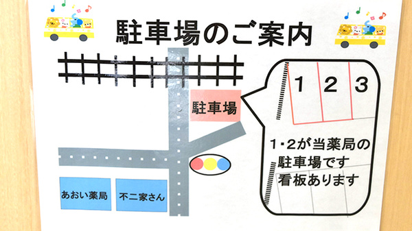 駐車場案内